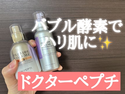 ペプチド ボリューム マスター エッセンス/DR.PEPTI/美容液を使ったクチコミ(1枚目)
