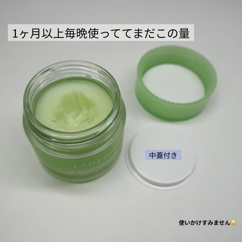 リップスリーピングマスク/LANEIGE/リップバームを使ったクチコミ（2枚目）