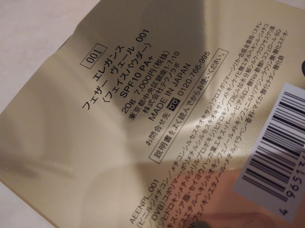 フェザー ヴェール/Elégance/ルースパウダーを使ったクチコミ(3枚目)