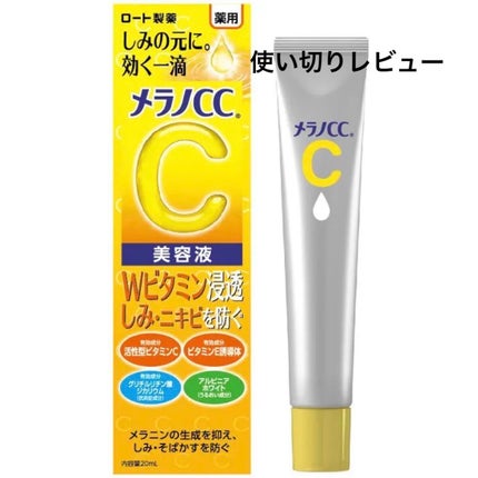 薬用 しみ 集中対策 美容液/メラノCC/美容液を使ったクチコミ(1枚目)