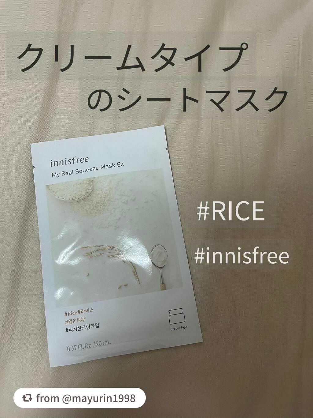 マイリアル スクイーズ マスクシート/innisfree/シートマスク・パックを使ったクチコミ(1枚目)