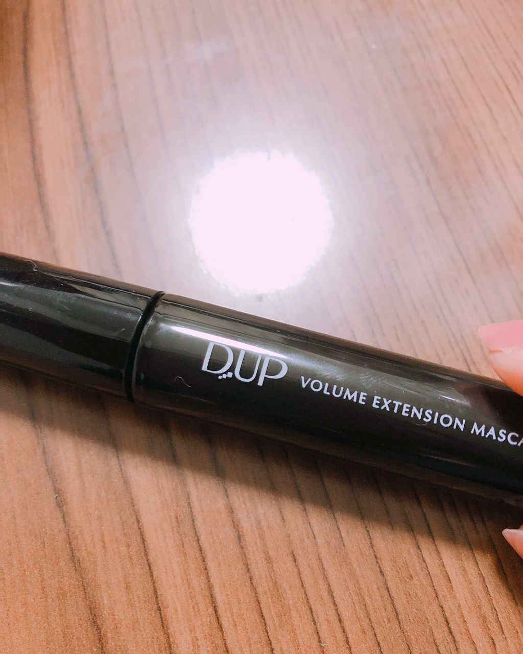 ボリュームエクステンション マスカラ/D-UP/マスカラを使ったクチコミ(1枚目)