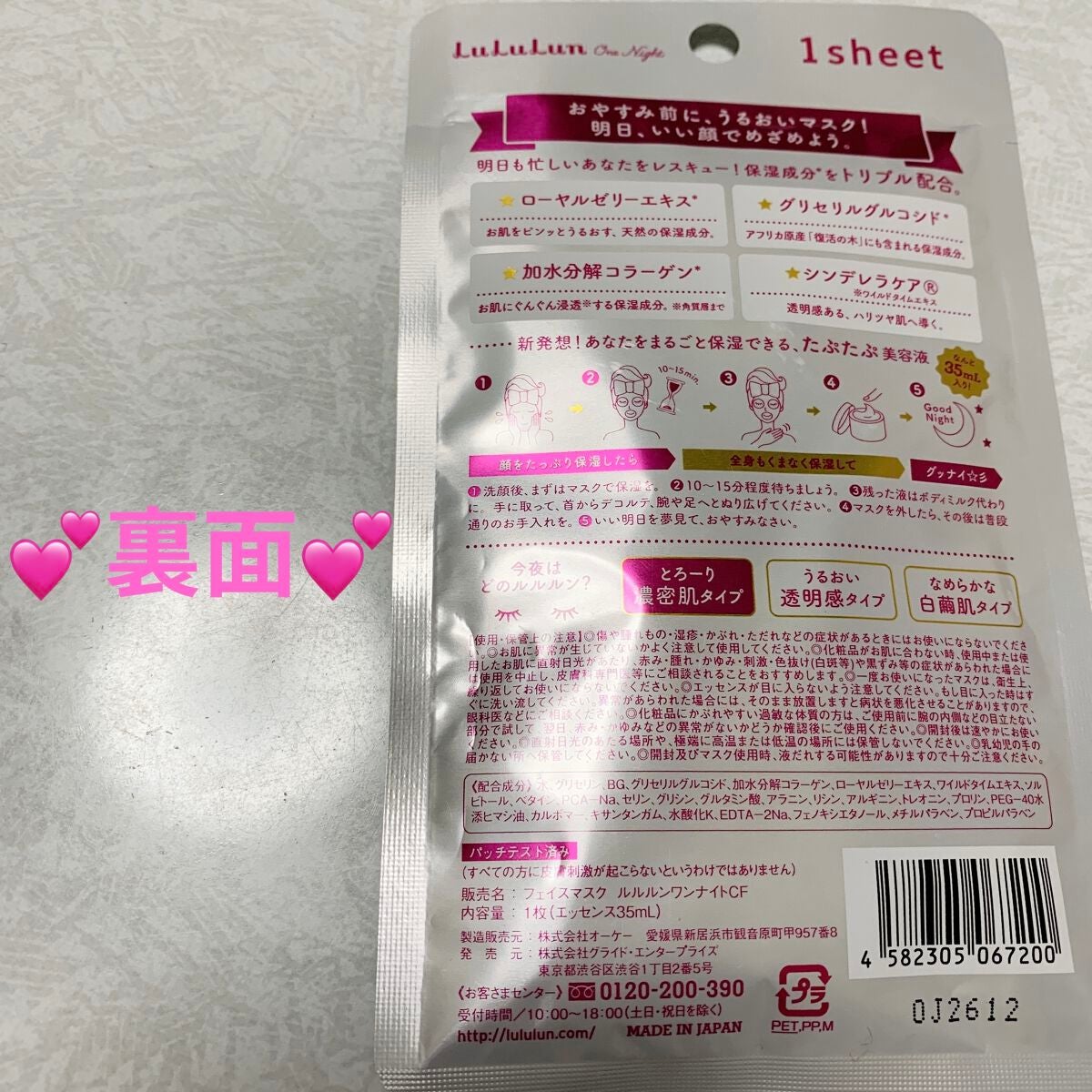 ルルルンワンナイト レスキュー保湿(旧品)/ルルルン/シートマスク・パックを使ったクチコミ(2枚目)