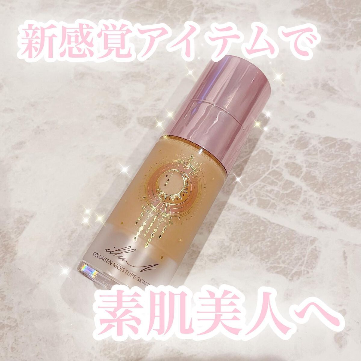 コラーゲンモイスチャースキンベース/illuN/化粧下地を使ったクチコミ(1枚目)