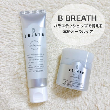 薬用トゥースペースト/B BREATH/歯磨き粉を使ったクチコミ（1枚目）