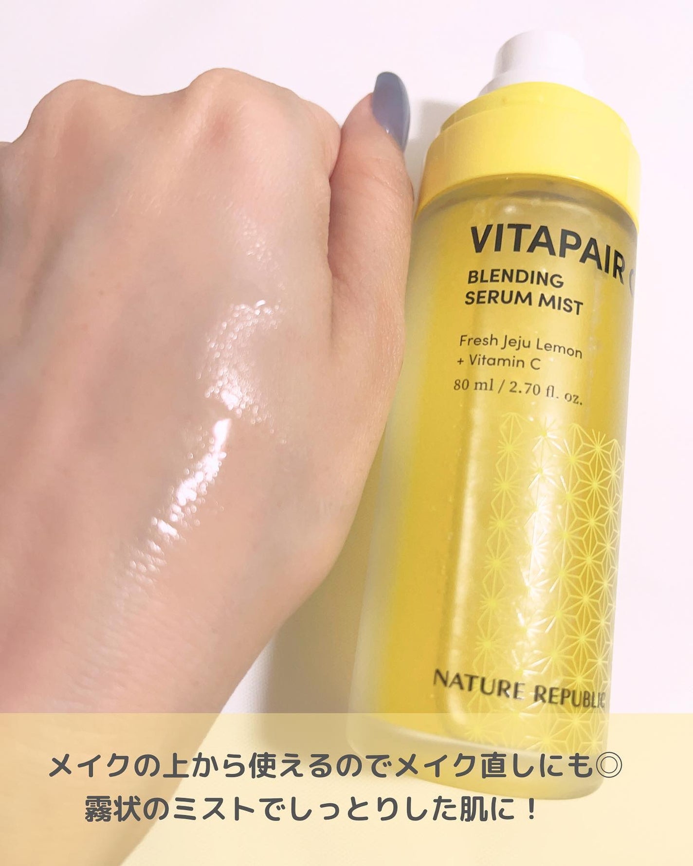 ビタペアCセラムミスト/ネイチャーリパブリック/ミスト状化粧水を使ったクチコミ(4枚目)