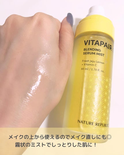 ビタペアCセラムミスト/ネイチャーリパブリック/ミスト状化粧水を使ったクチコミ(4枚目)