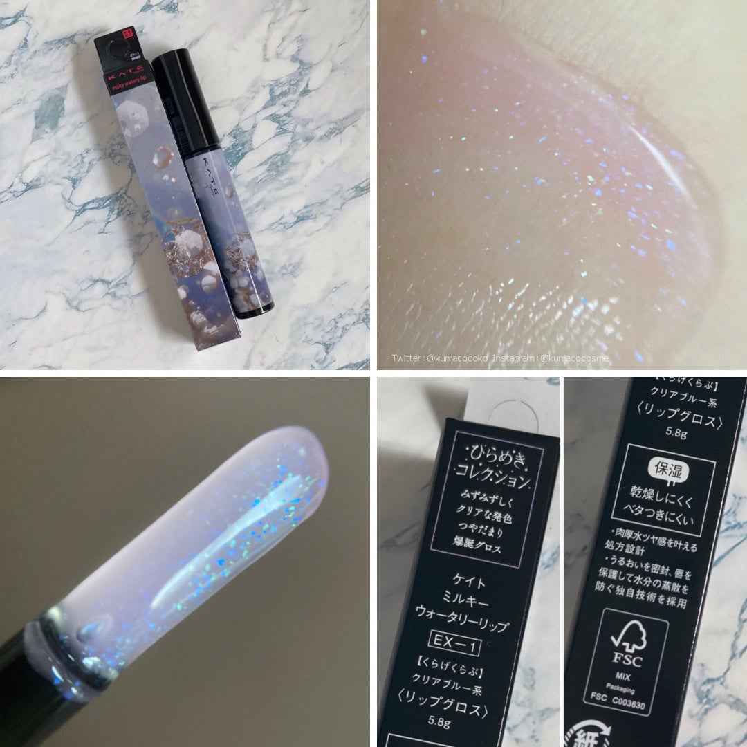 ミルキーウォータリーリップ/KATE/リップグロスを使ったクチコミ(1枚目)
