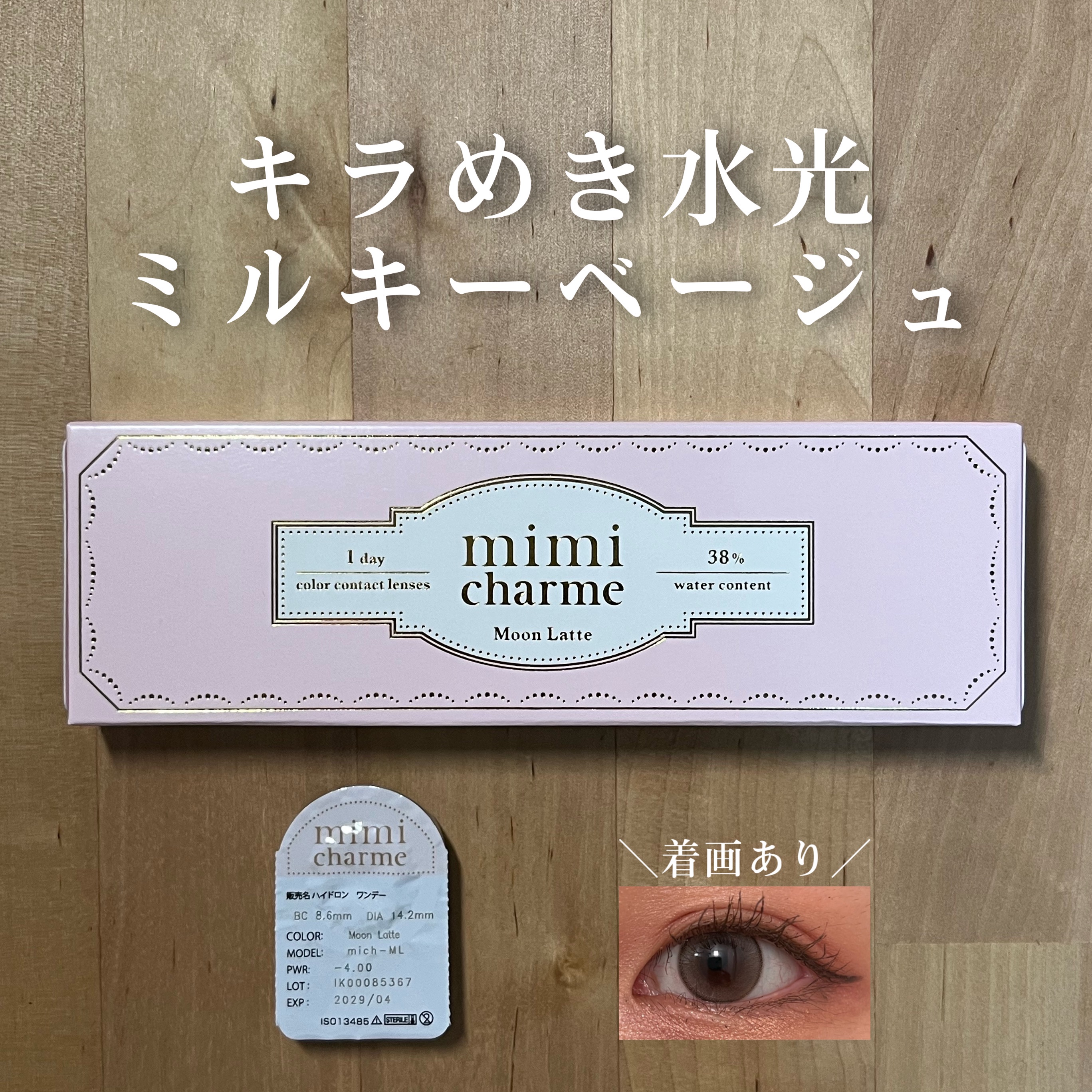 mimi charme 1day/mimi charme/ワンデー（１DAY）カラコンを使ったクチコミ（1枚目）