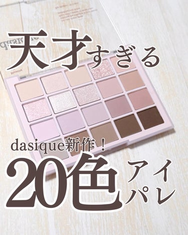 ムードシャドウパレット/dasique/パウダーアイシャドウを使ったクチコミ（1枚目）