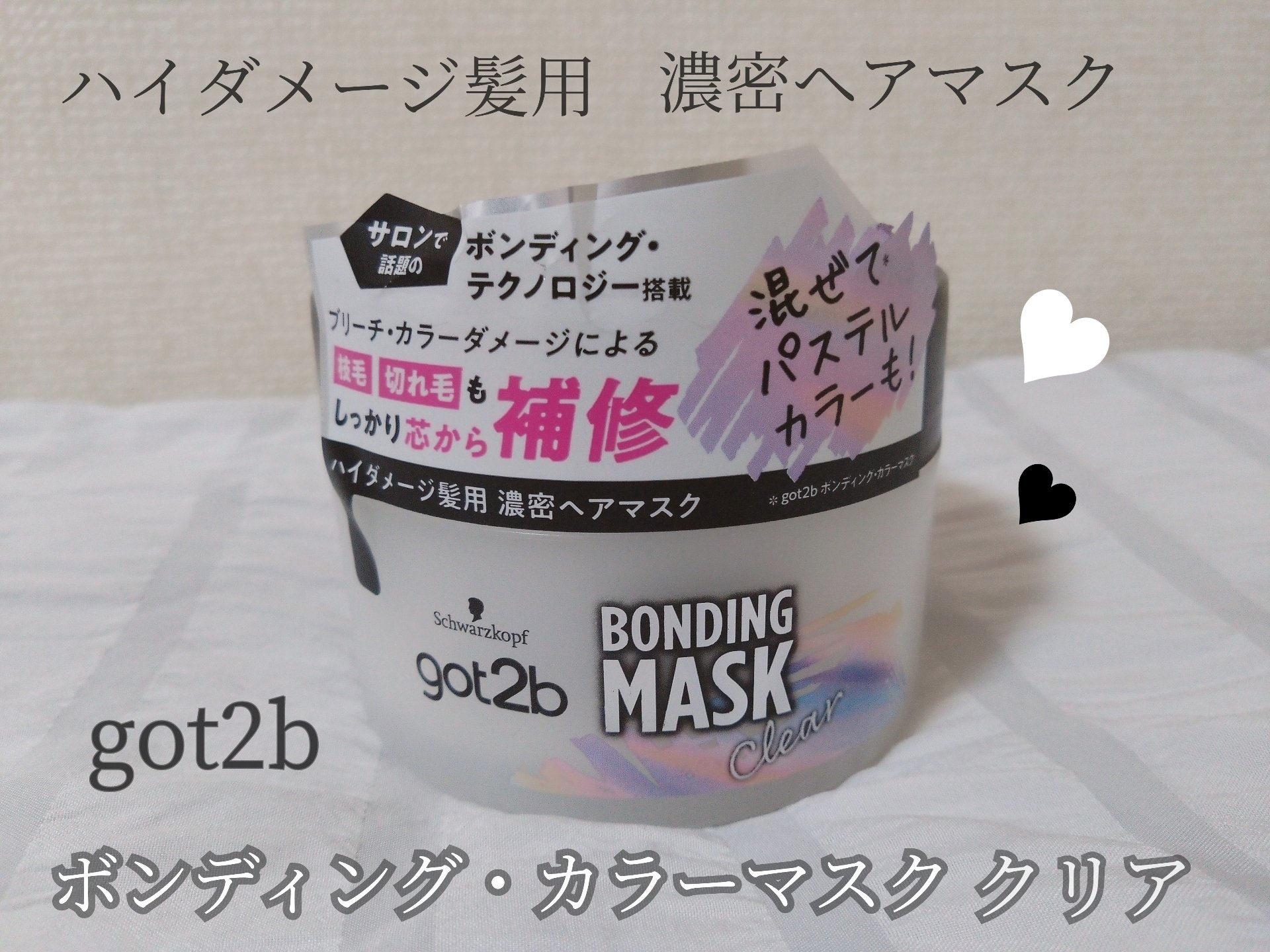 ボンディング・マスク クリア/got2b/ヘアマスク・ヘアパックを使ったクチコミ（1枚目）