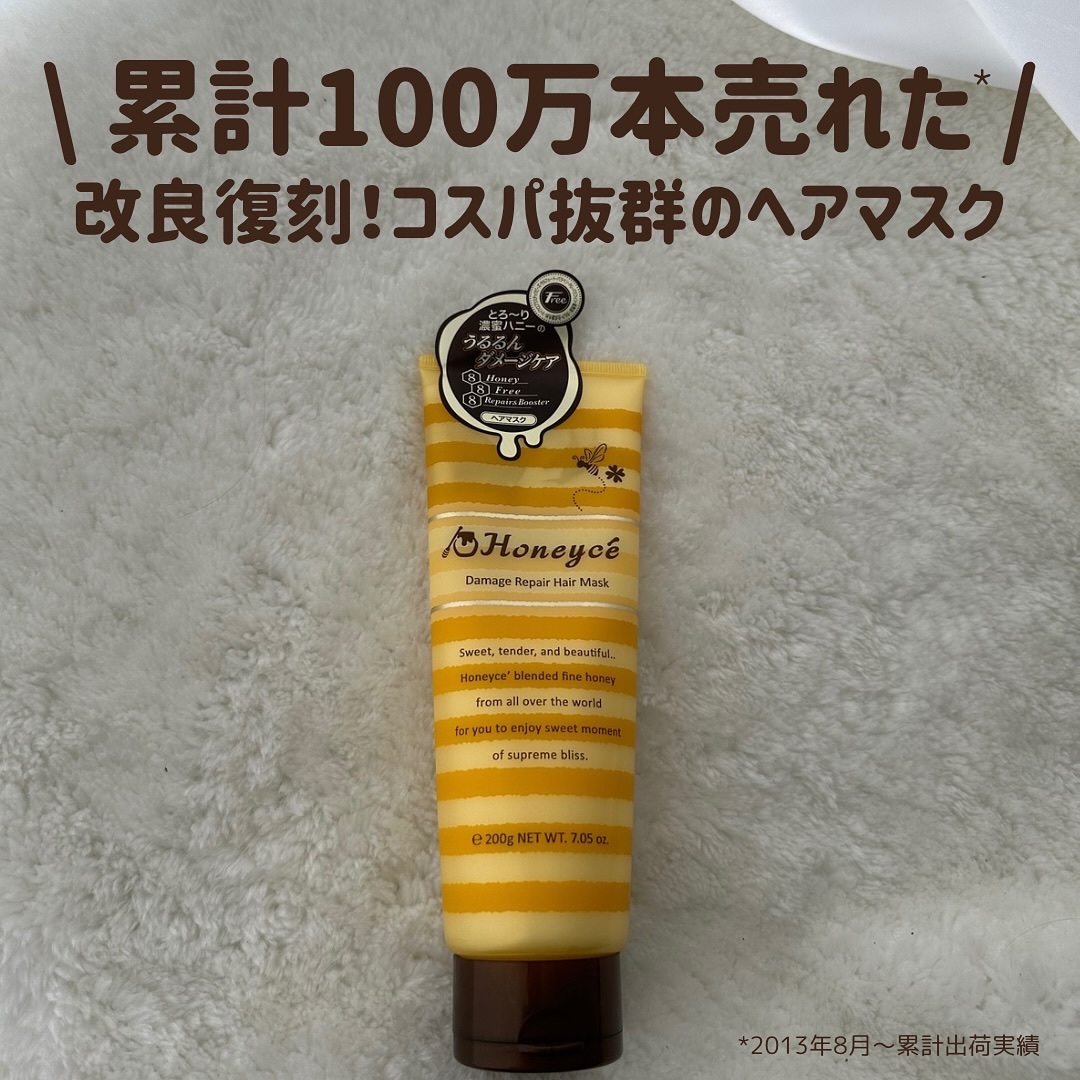 ハニーチェ ダメージリペア ヘアマスクY  R/ハニーチェ/ヘアマスク・ヘアパックを使ったクチコミ（1枚目）