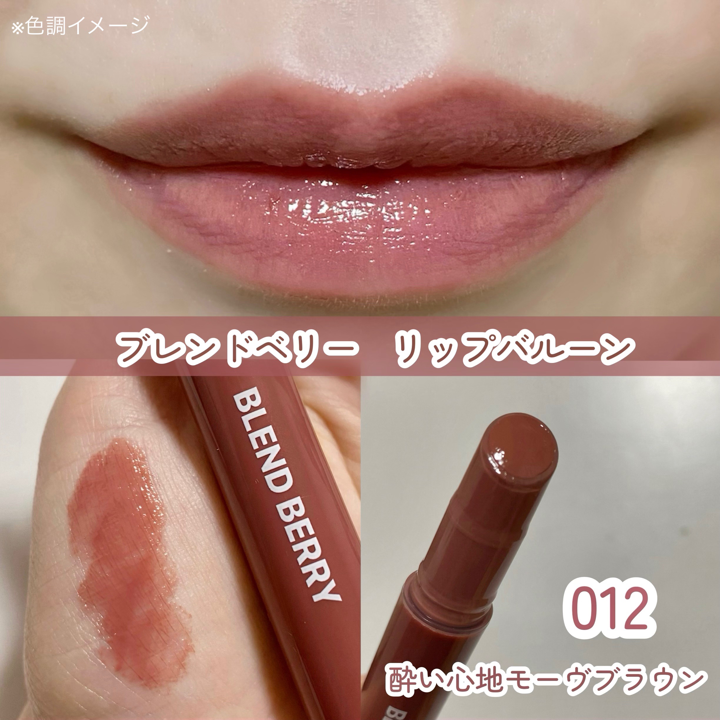 ブレンドベリー リップバルーン/BLEND BERRY/口紅を使ったクチコミ（3枚目）