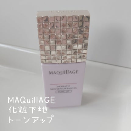 ドラマティックスキンセンサーベース EX/マキアージュ/化粧下地を使ったクチコミ(1枚目)