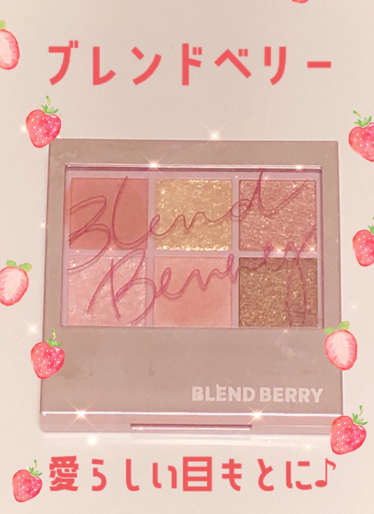 オーラクリエイション/BLEND BERRY/アイシャドウパレットを使ったクチコミ(1枚目)