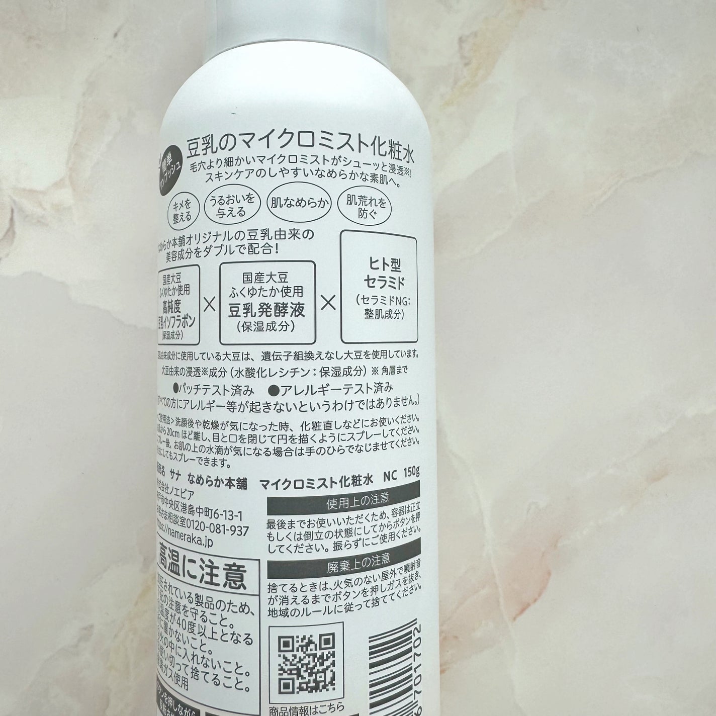 なめらか本舗 マイクロミスト化粧水 NC/なめらか本舗/ミスト状化粧水を使ったクチコミ(2枚目)