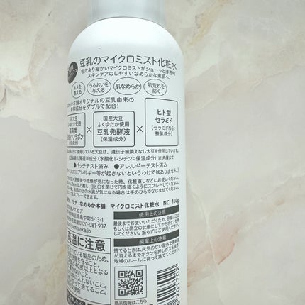 なめらか本舗 マイクロミスト化粧水 NC/なめらか本舗/ミスト状化粧水を使ったクチコミ(2枚目)