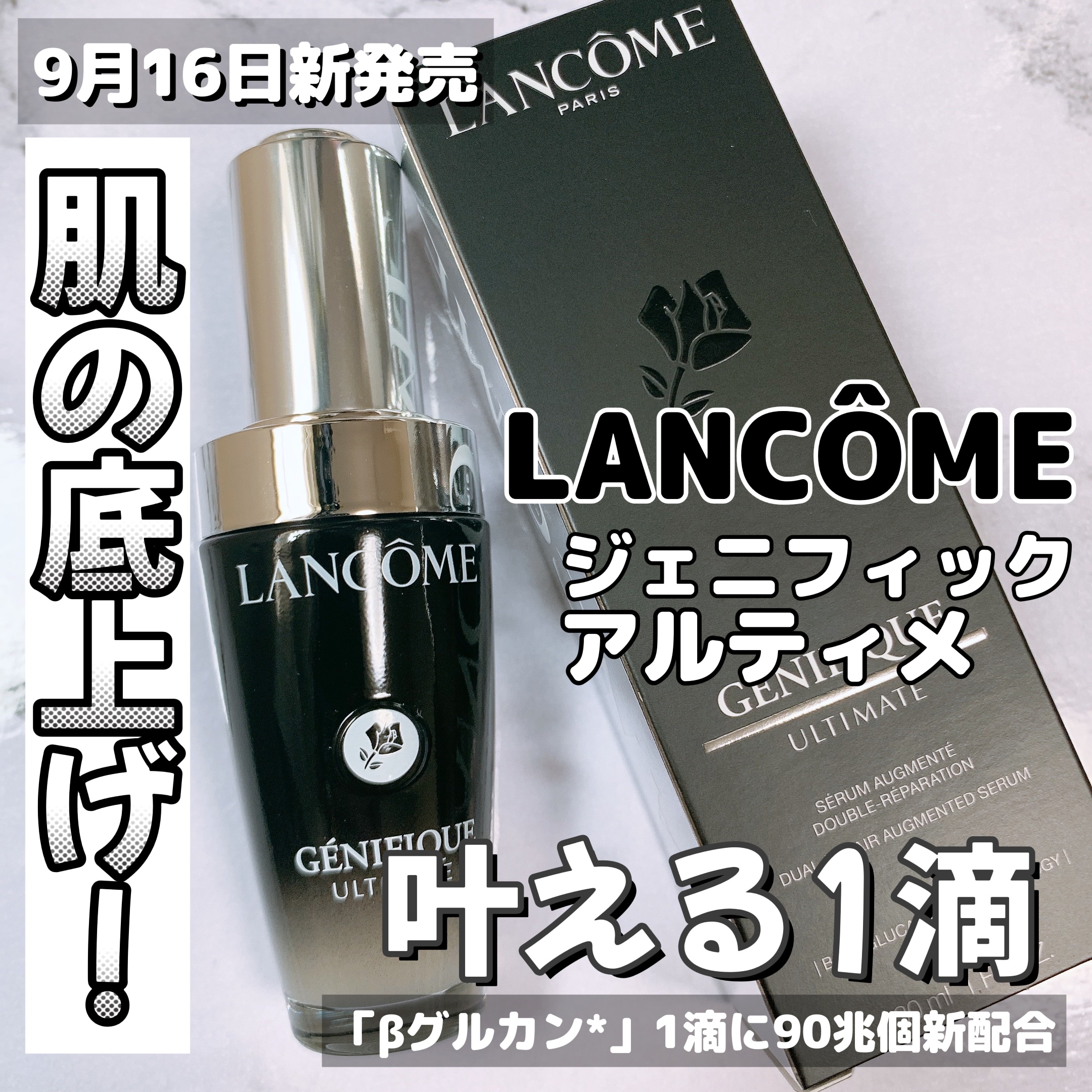 ジェニフィック アルティメ セラム/LANCOME/美容液を使ったクチコミ（1枚目）