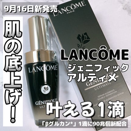 ジェニフィック アルティメ セラム/LANCOME/美容液を使ったクチコミ(1枚目)