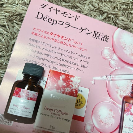 ダイヤモンド ディープコラーゲン原液/fracora/美容液を使ったクチコミ(2枚目)