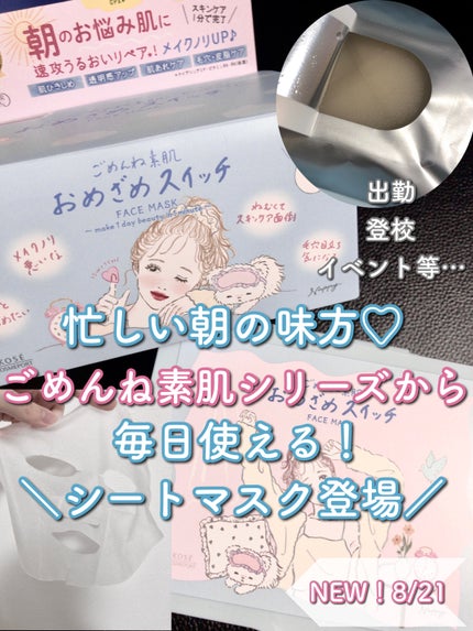 クリアターン ごめんね素肌 おめざめスイッチマスク/クリアターン/シートマスク・パックを使ったクチコミ(1枚目)