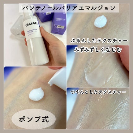 パンテノールバリアトナー/COSNORI/化粧水を使ったクチコミ(5枚目)