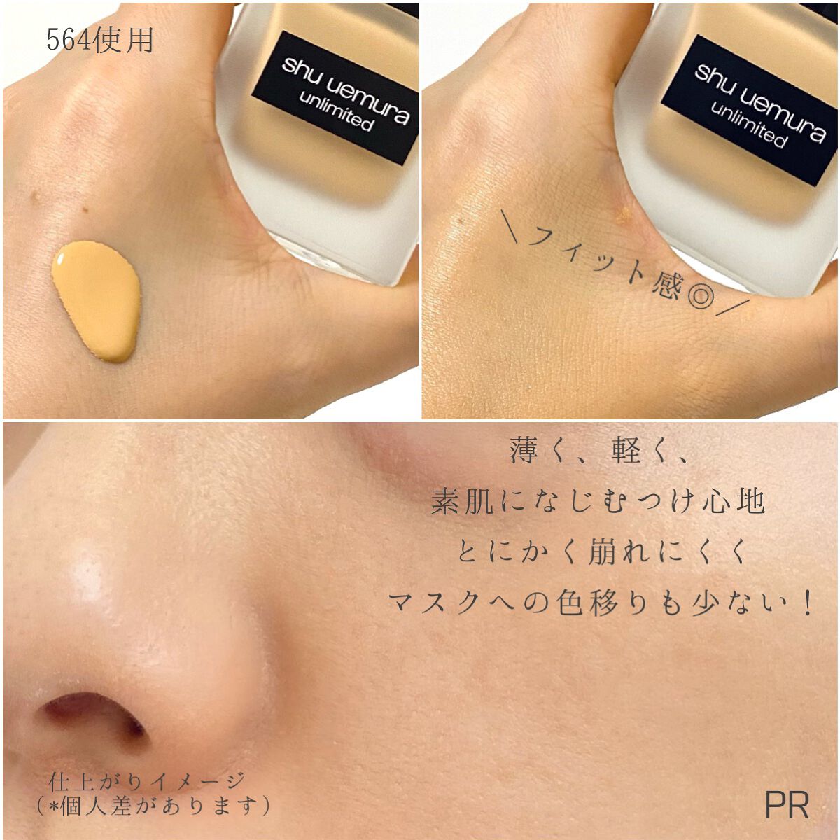(旧)アンリミテッド ラスティング フルイド/shu uemura/リキッドファンデーションを使ったクチコミ(3枚目)