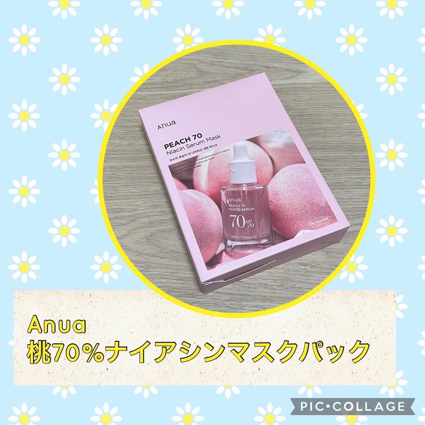 桃70%ナイアシンシートマスク/Anua/シートマスク・パックを使ったクチコミ(1枚目)