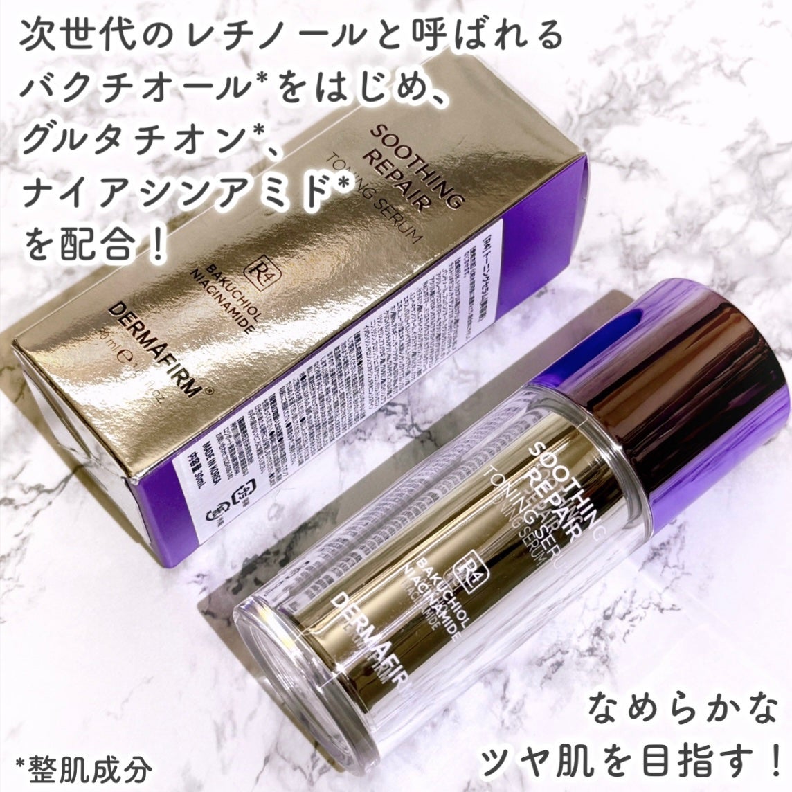 SOOTHING REPAIR TONING SERUM R4/ダーマファーム/美容液を使ったクチコミ(2枚目)