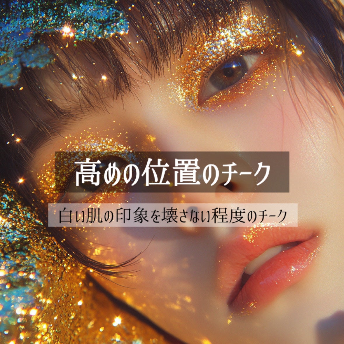 もぐお on LIPS 「ちょっと強めの気分の時にやりたい中華メイク/特徴まとめ🇨🇳強め..」(7枚目)