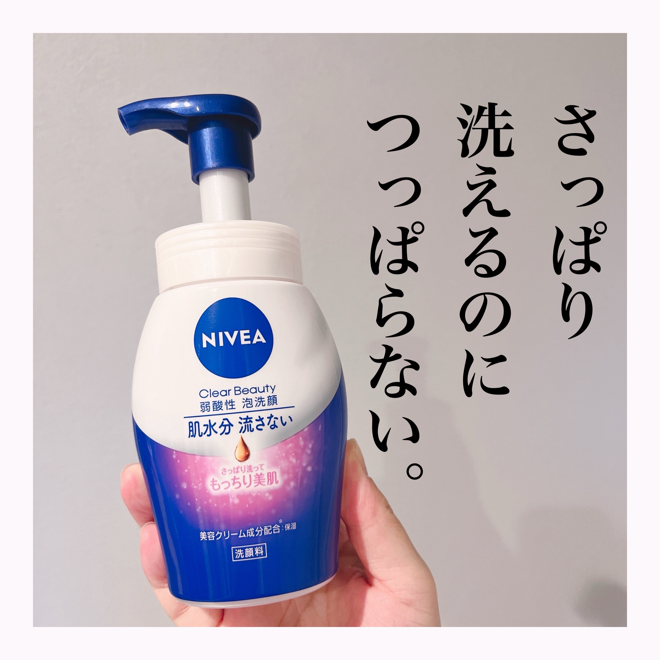 ニベア クリアビューティー弱酸性泡洗顔 もっちり美肌 本体 150ml/ニベア/泡洗顔を使ったクチコミ（1枚目）