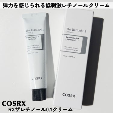 RXザ・レチノール0.1クリーム/COSRX/フェイスクリームを使ったクチコミ（2枚目）