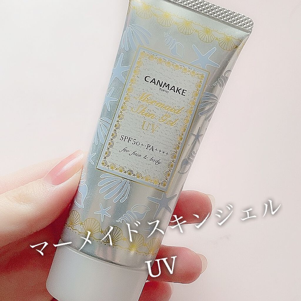 マーメイドスキンジェルUV/キャンメイク/日焼け止めジェルを使ったクチコミ（1枚目）