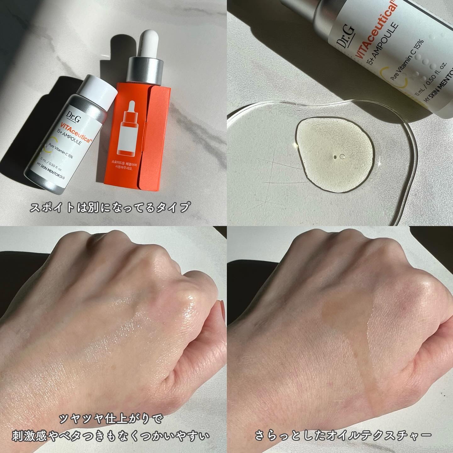 ビタシューティカル15＋プラスアンプル/Dr.G/美容液を使ったクチコミ（3枚目）