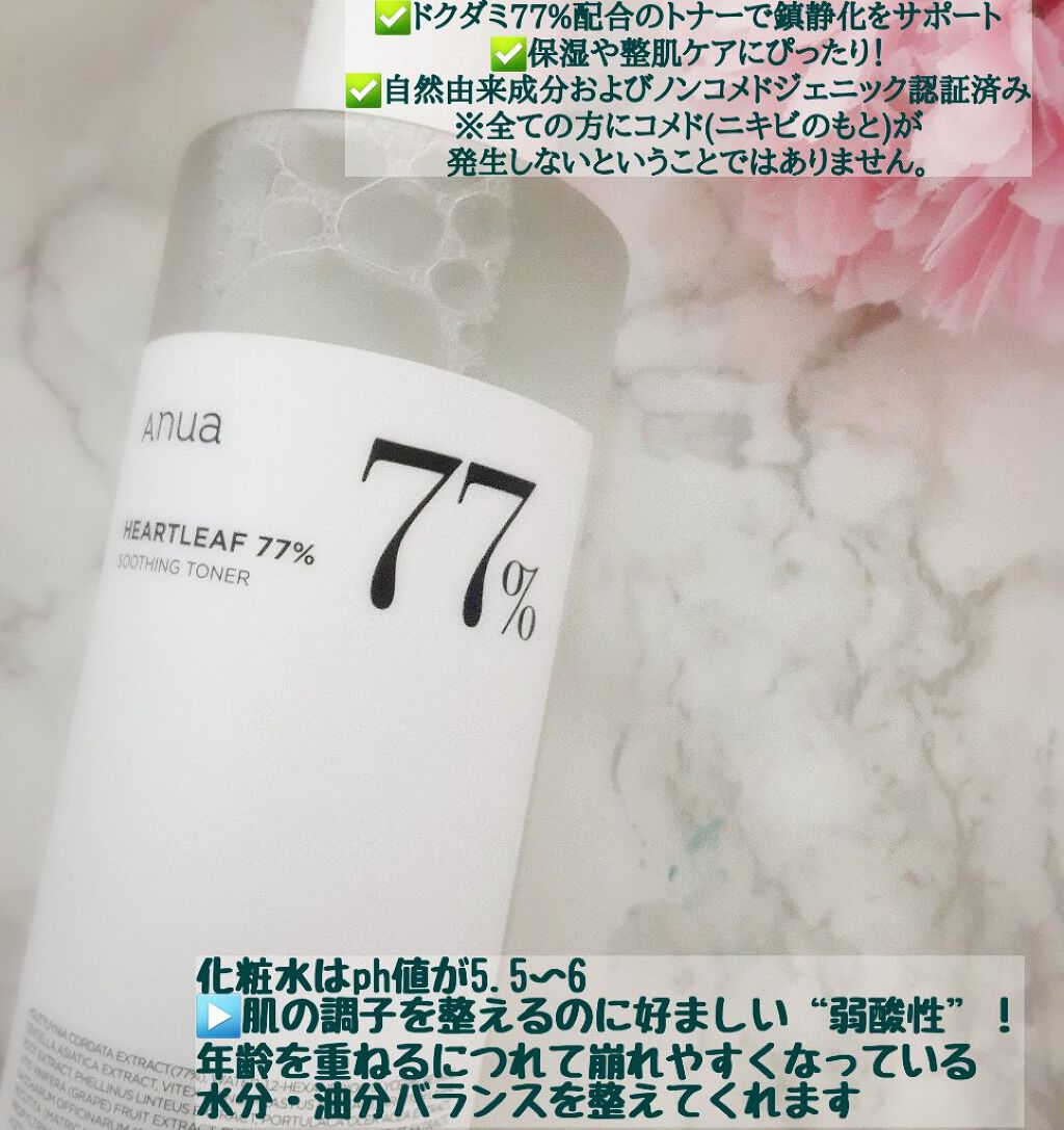 ドクダミ 77 スージングトナー/Anua/化粧水を使ったクチコミ（2枚目）