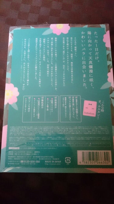 ルルルン 箱根ルルルン（やさしいバラの香り）のクチコミ「ルルルン箱根フェイスマスク🎵
地域限定バージョン🎵
７枚入り❗４袋入っていて1600円(税抜).....」（2枚目）