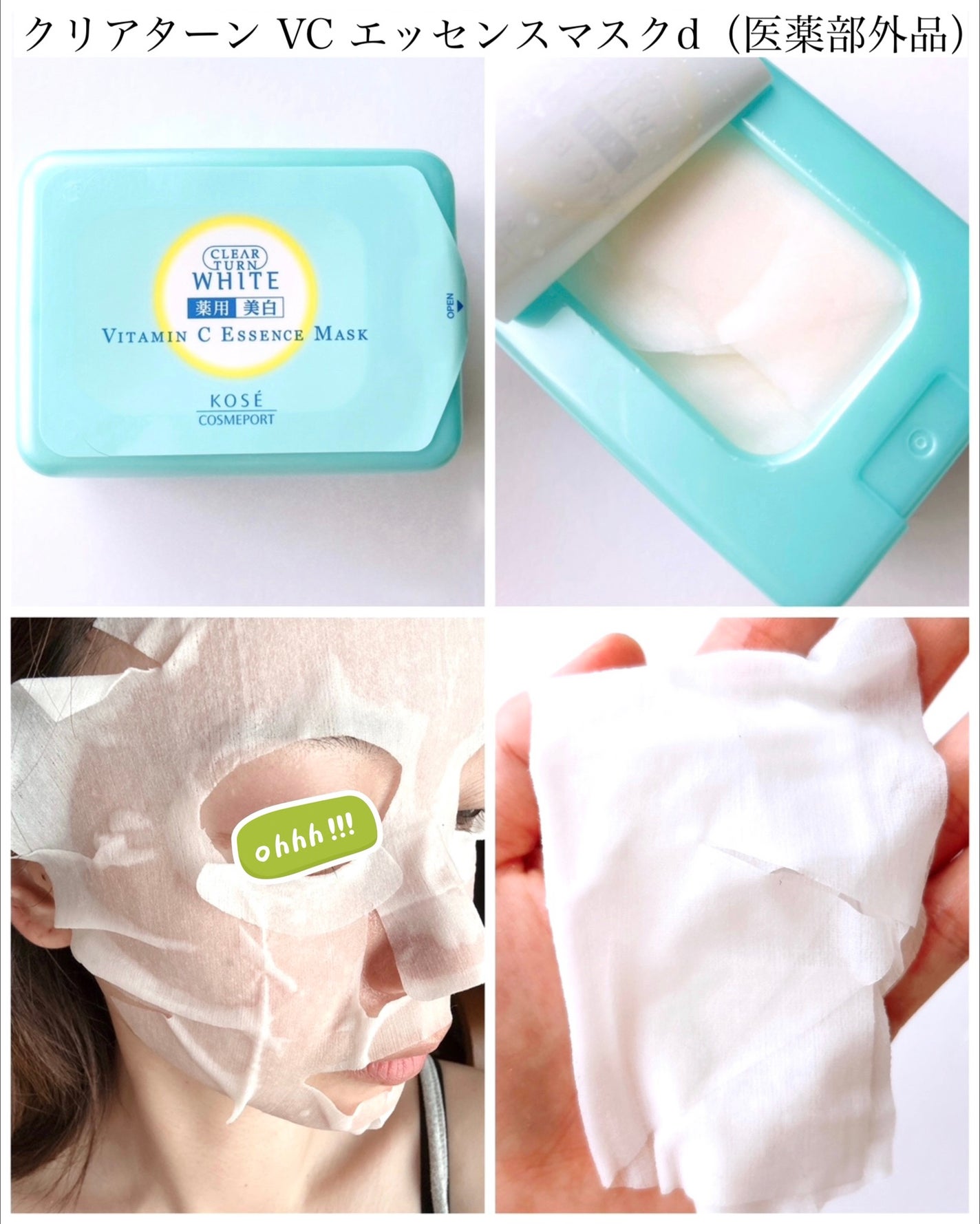 クリアターン ホワイト マスク (ビタミンC)/クリアターン/シートマスク・パックを使ったクチコミ(4枚目)