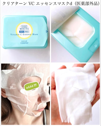 クリアターン ホワイト マスク (ビタミンC)/クリアターン/シートマスク・パックを使ったクチコミ(4枚目)
