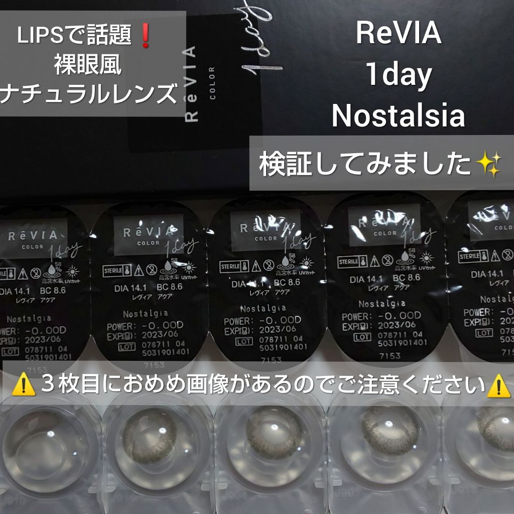 ReVIA 1day/ReVIA/ワンデー(1DAY)カラコンを使ったクチコミ(1枚目)