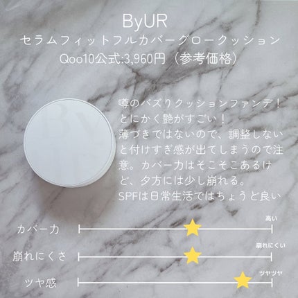 セラムフィット フルカバー グロークッション/ByUR/クッションファンデーションを使ったクチコミ(5枚目)