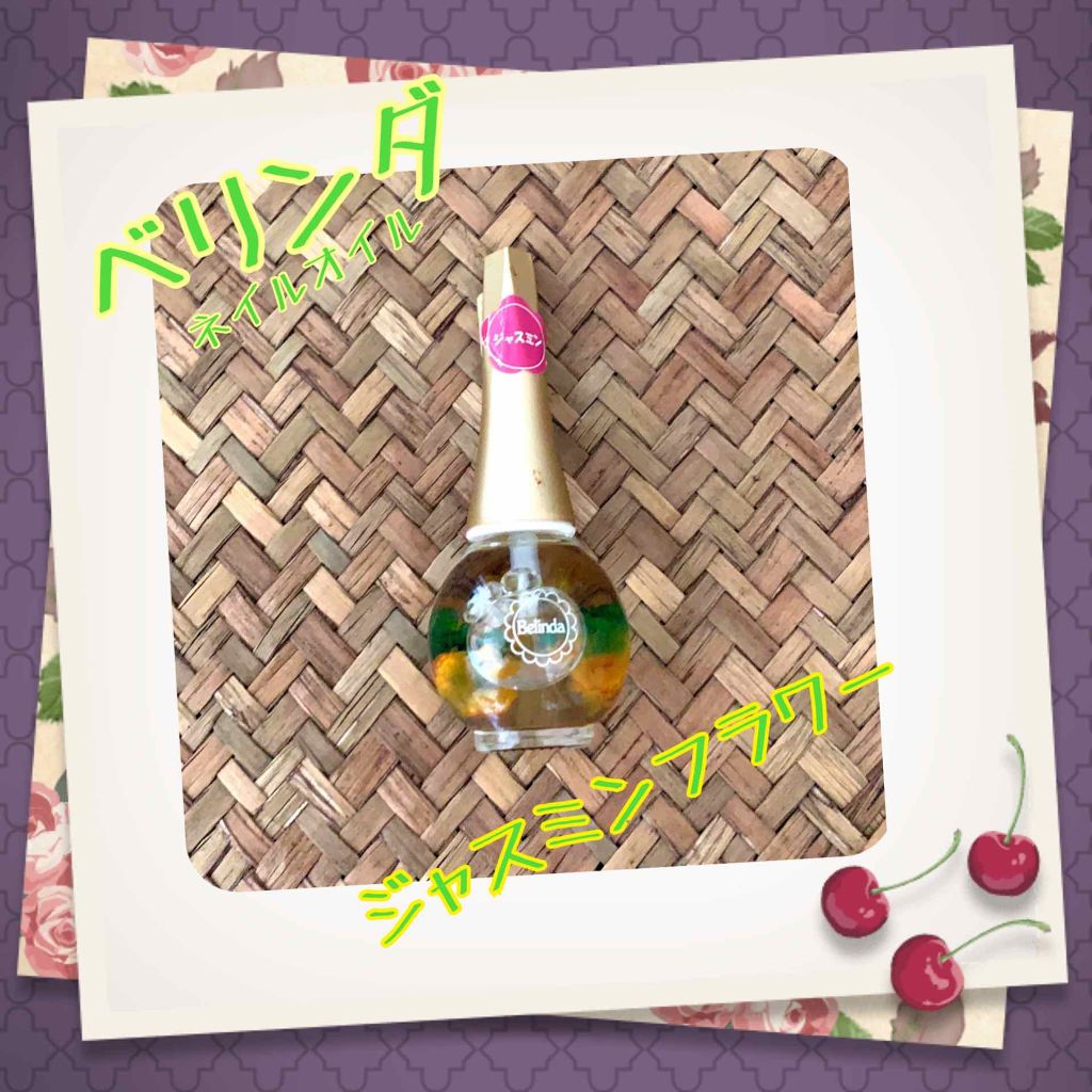 ネイルオイル/ベリンダ/ネイルオイル・トリートメントを使ったクチコミ(2枚目)
