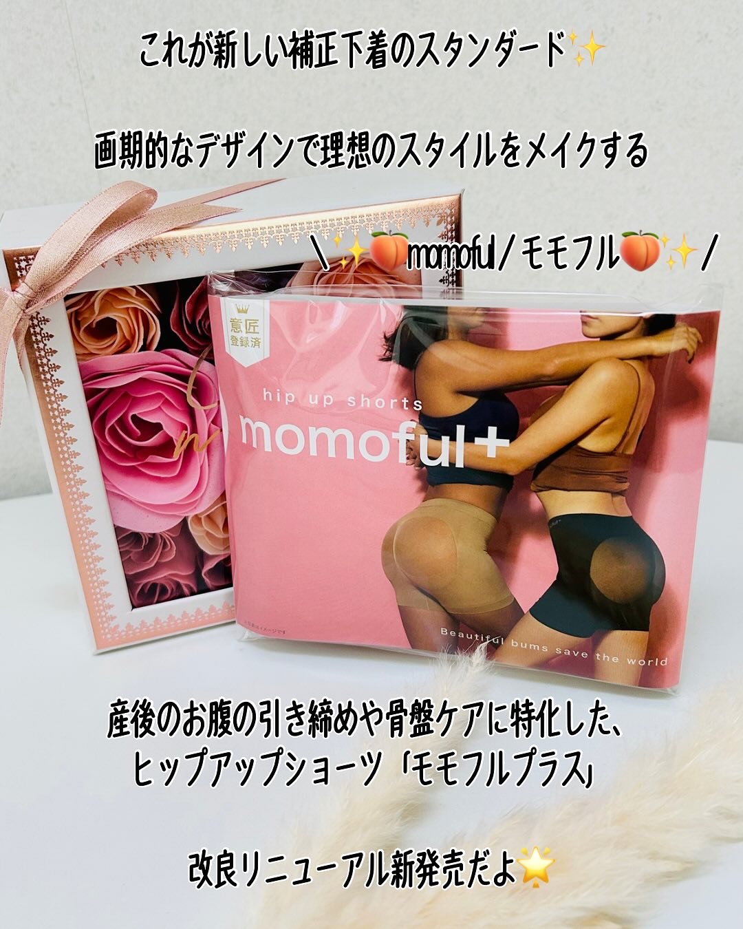 momoful+/モモフル/バスト・ヒップケアを使ったクチコミ（2枚目）