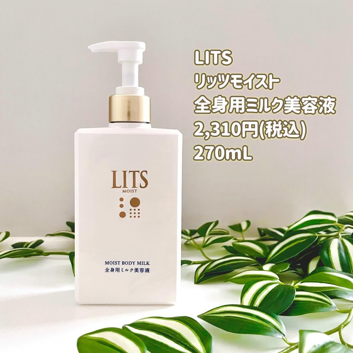 モイスト ボディミルク [全身用ミルク美容液] リラックスハーブの香り/リッツ/ボディミルクを使ったクチコミ（2枚目）