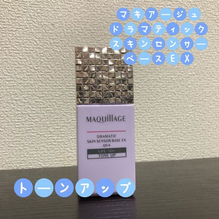 ドラマティックスキンセンサーベース EX UV+/マキアージュ/化粧下地を使ったクチコミ(1枚目)