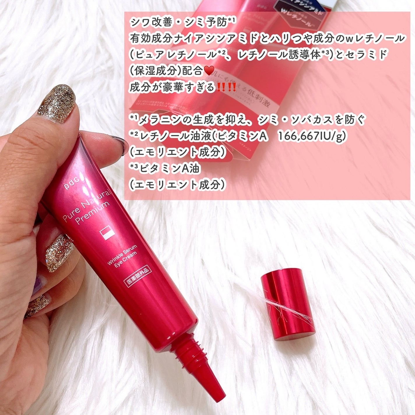 ピュア ナチュラル プレミアム リンクルセラム アイクリーム【医薬部外品】/pdc/アイケア・アイクリームを使ったクチコミ(2枚目)