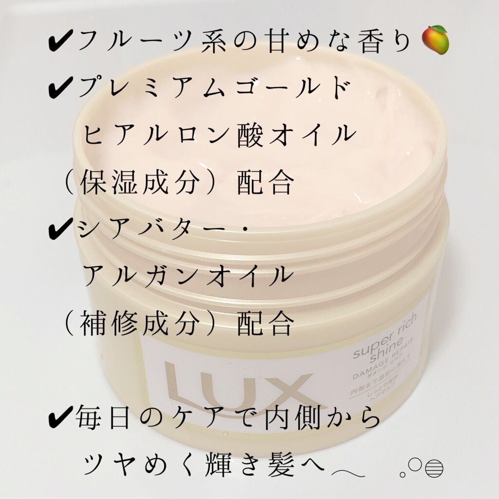 スーパーリッチシャイン ダメージリペア リッチ補修ヘアマスク/LUX/ヘアマスク・ヘアパックを使ったクチコミ(4枚目)