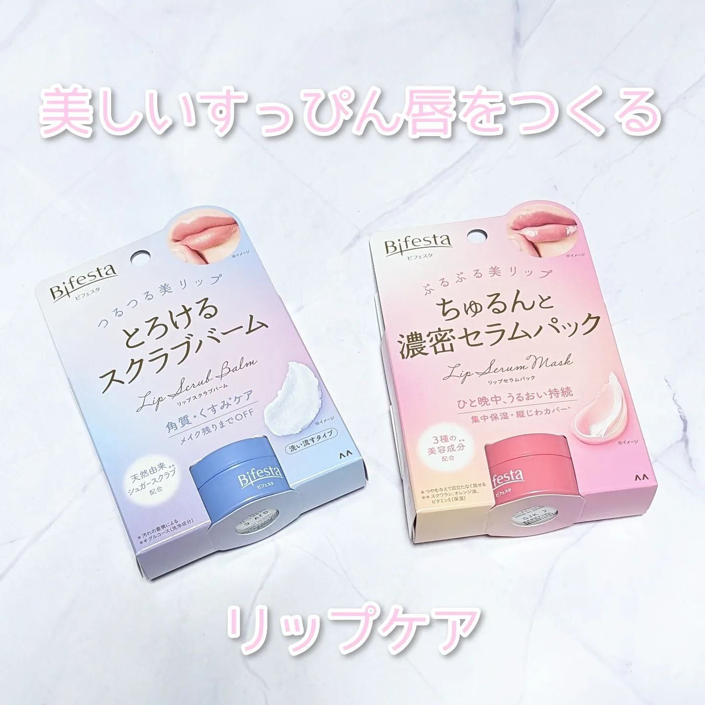リップセラムパック/ビフェスタ/リップマスクを使ったクチコミ（1枚目）