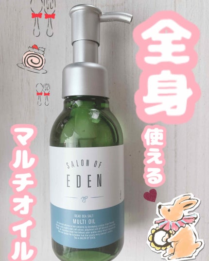 サロンオブエデン マルチオイル M/SALON OF EDEN/ヘアオイルを使ったクチコミ(1枚目)