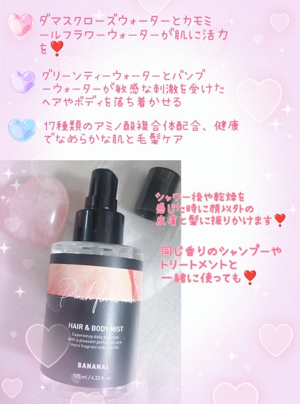 パフュームド ヘア&ボディミスト/BANANAL/ヘアミストを使ったクチコミ(2枚目)