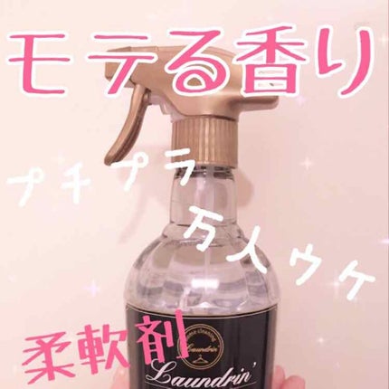 ファブリックミスト クラシックフローラル/ランドリン/ファブリックミストを使ったクチコミ(1枚目)